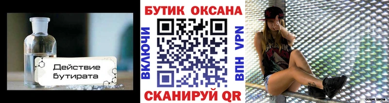 Бутират бутик  Терек 